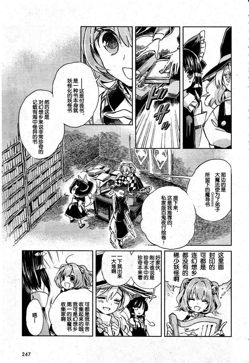 《东方铃奈庵 Forbidden Scrollery》漫画 幻想的珍奇本