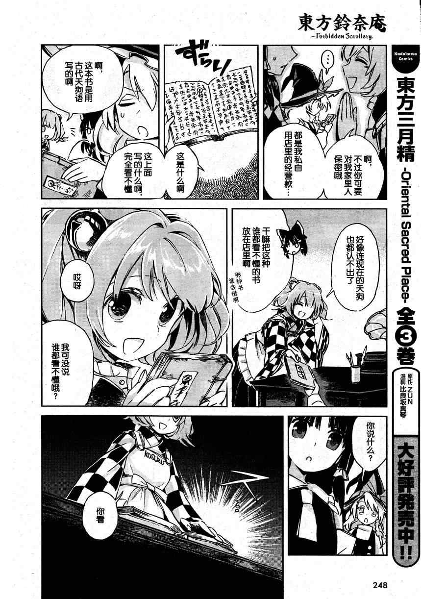 《东方铃奈庵 Forbidden Scrollery》漫画 幻想的珍奇本