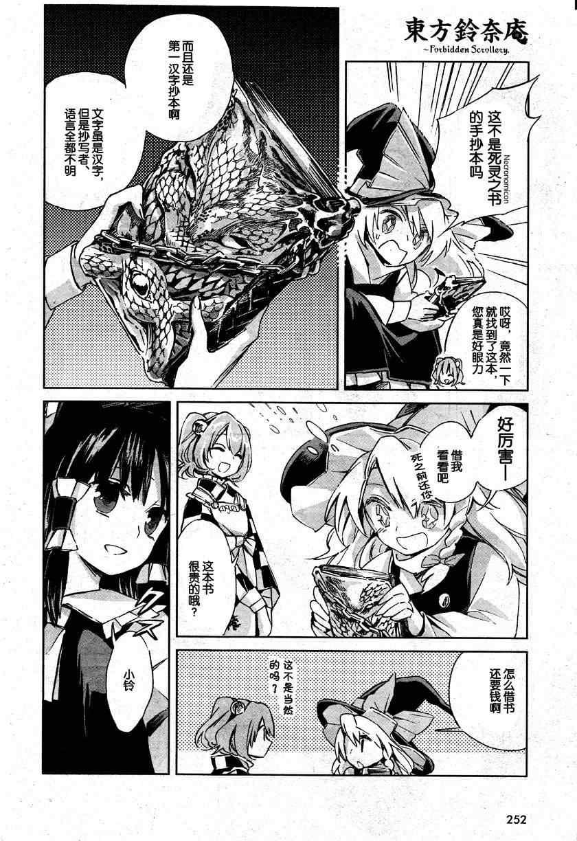 《东方铃奈庵 Forbidden Scrollery》漫画 幻想的珍奇本