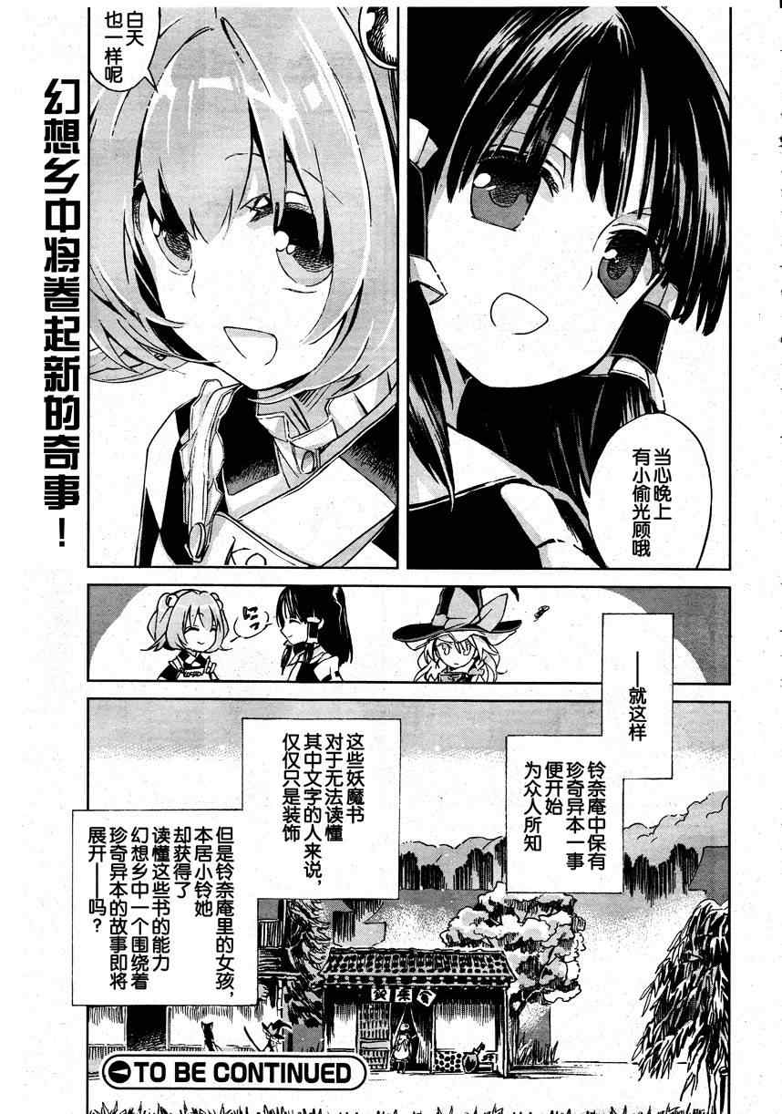 《东方铃奈庵 Forbidden Scrollery》漫画 幻想的珍奇本