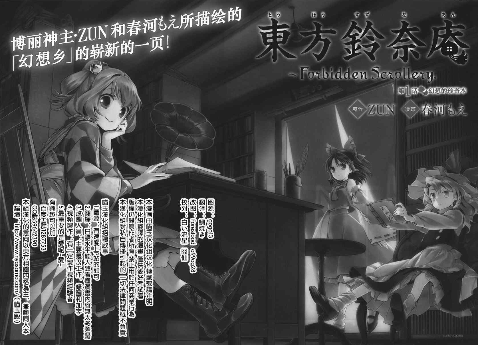 《东方铃奈庵 Forbidden Scrollery》漫画 幻想的珍奇本