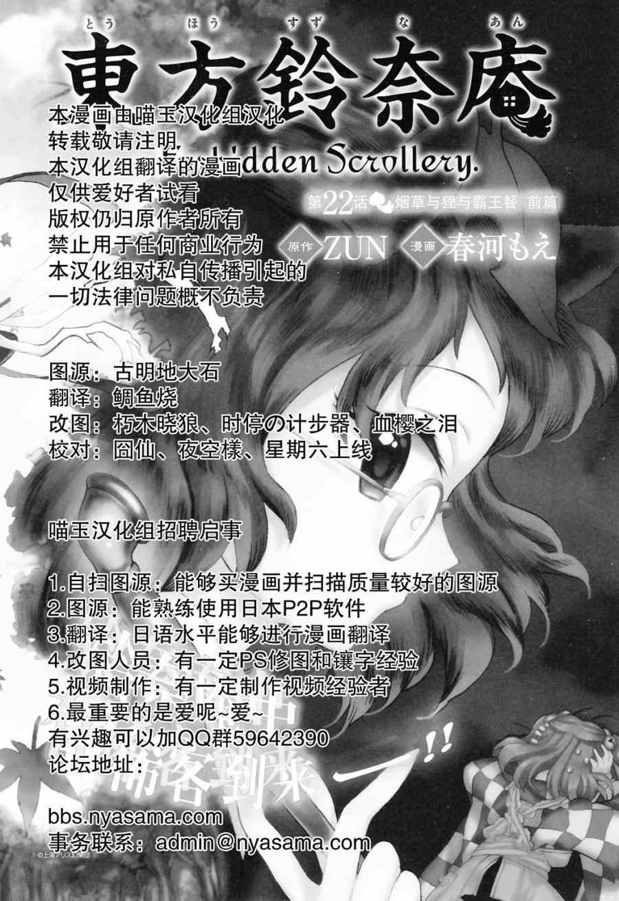 《东方铃奈庵 Forbidden Scrollery》漫画 东方铃奈庵 022集