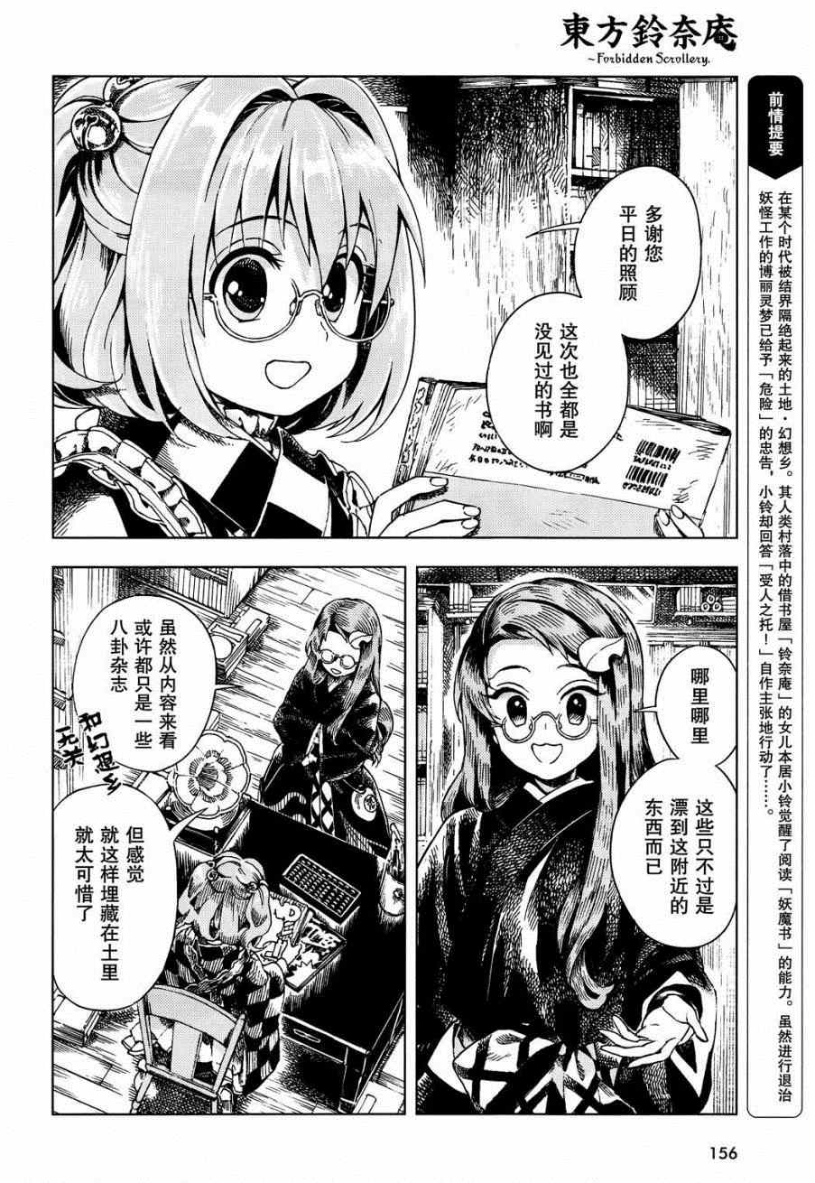 《东方铃奈庵 Forbidden Scrollery》漫画 东方铃奈庵 022集