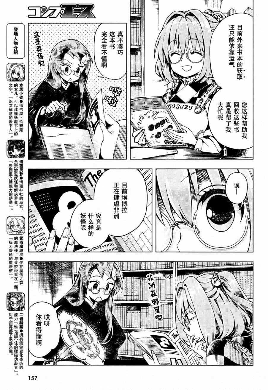 《东方铃奈庵 Forbidden Scrollery》漫画 东方铃奈庵 022集