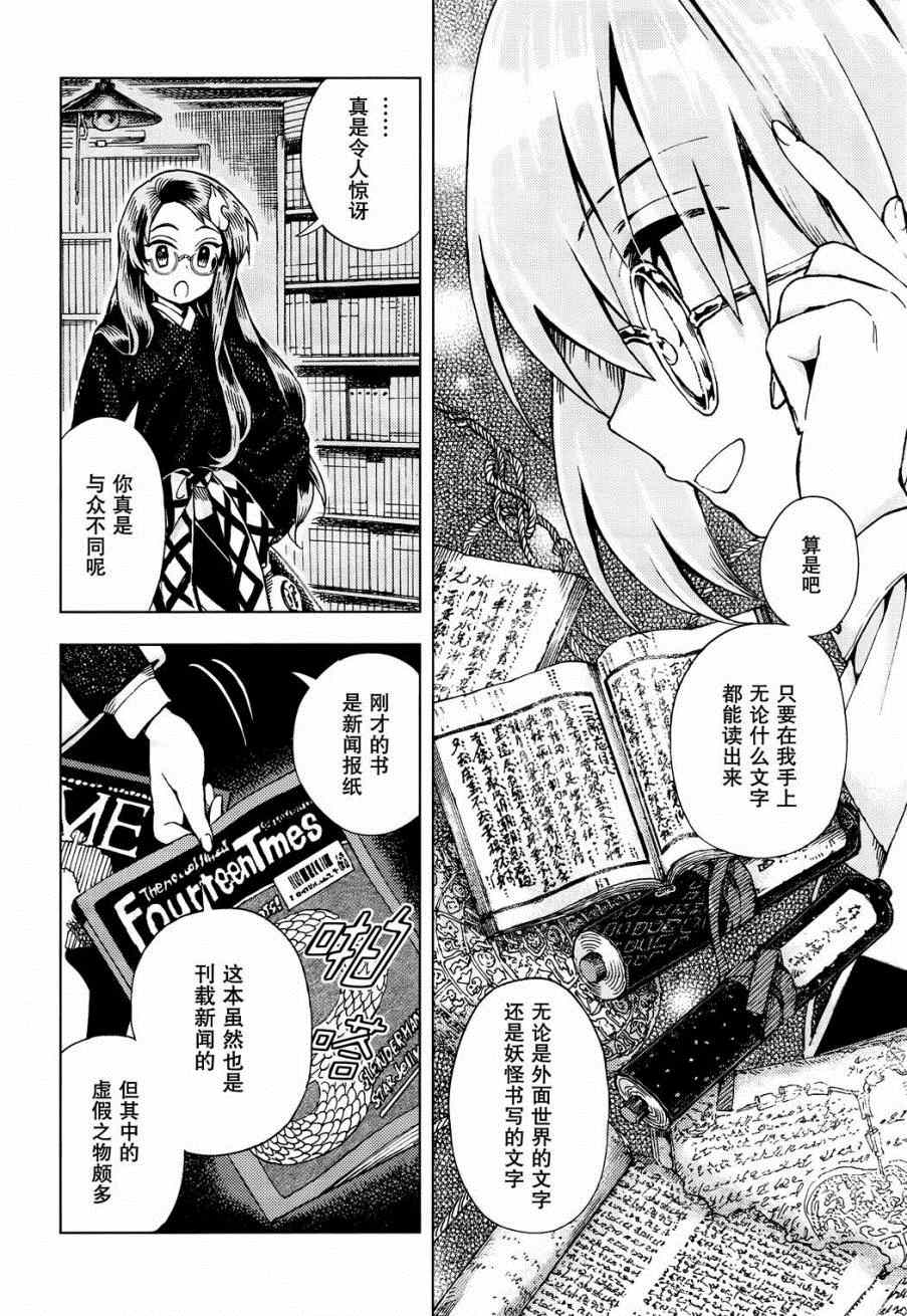 《东方铃奈庵 Forbidden Scrollery》漫画 东方铃奈庵 022集