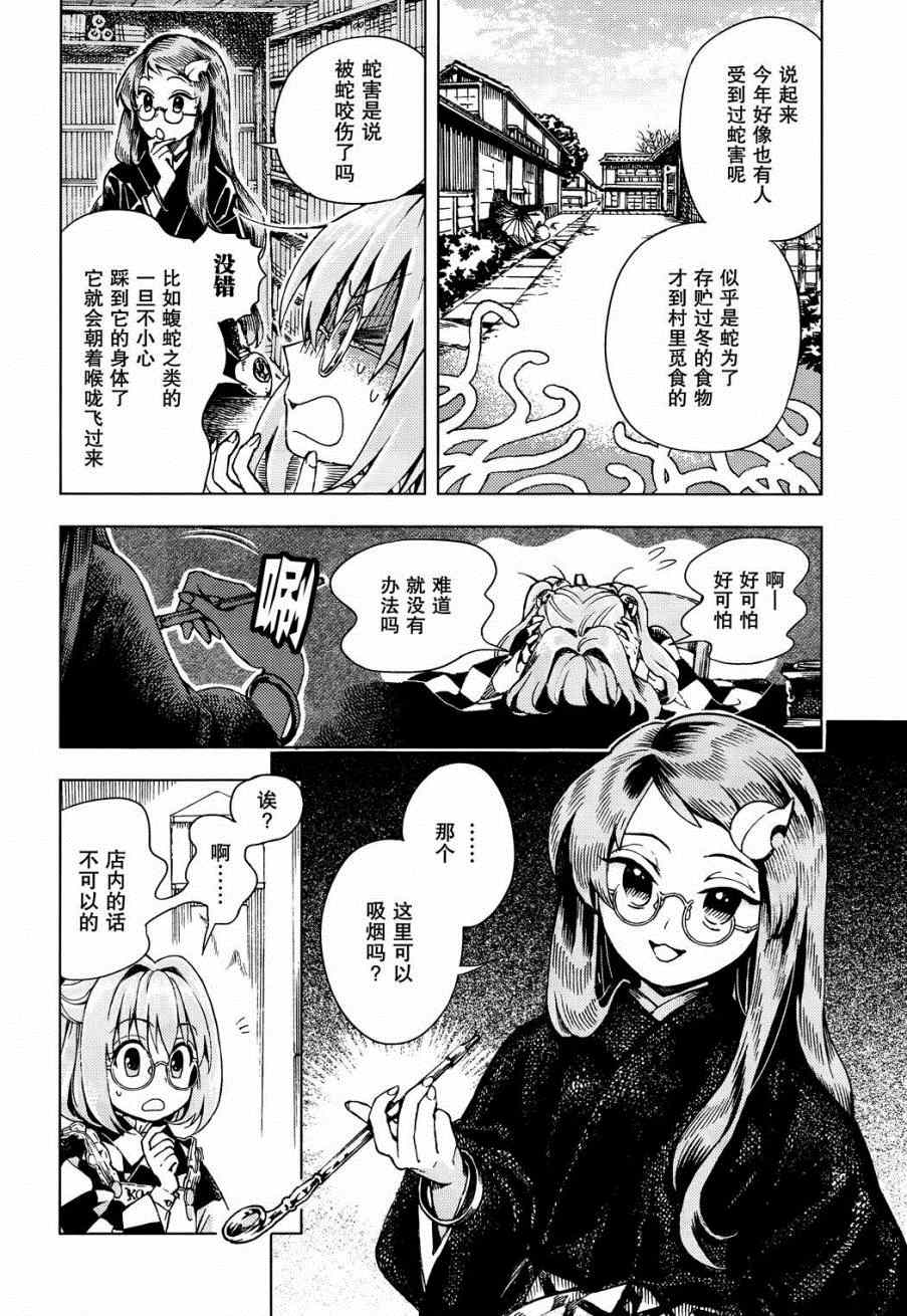 《东方铃奈庵 Forbidden Scrollery》漫画 东方铃奈庵 022集