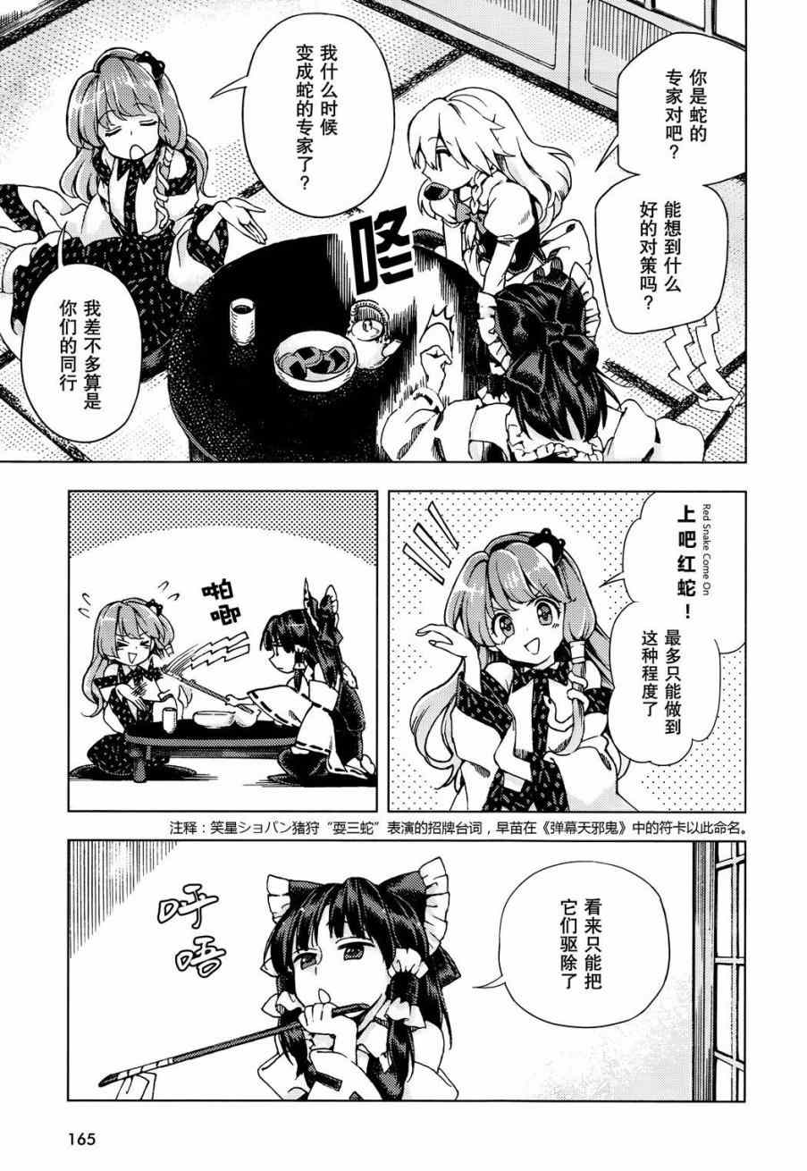 《东方铃奈庵 Forbidden Scrollery》漫画 东方铃奈庵 022集