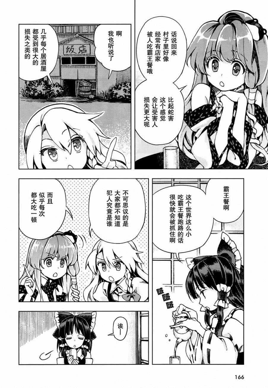 《东方铃奈庵 Forbidden Scrollery》漫画 东方铃奈庵 022集