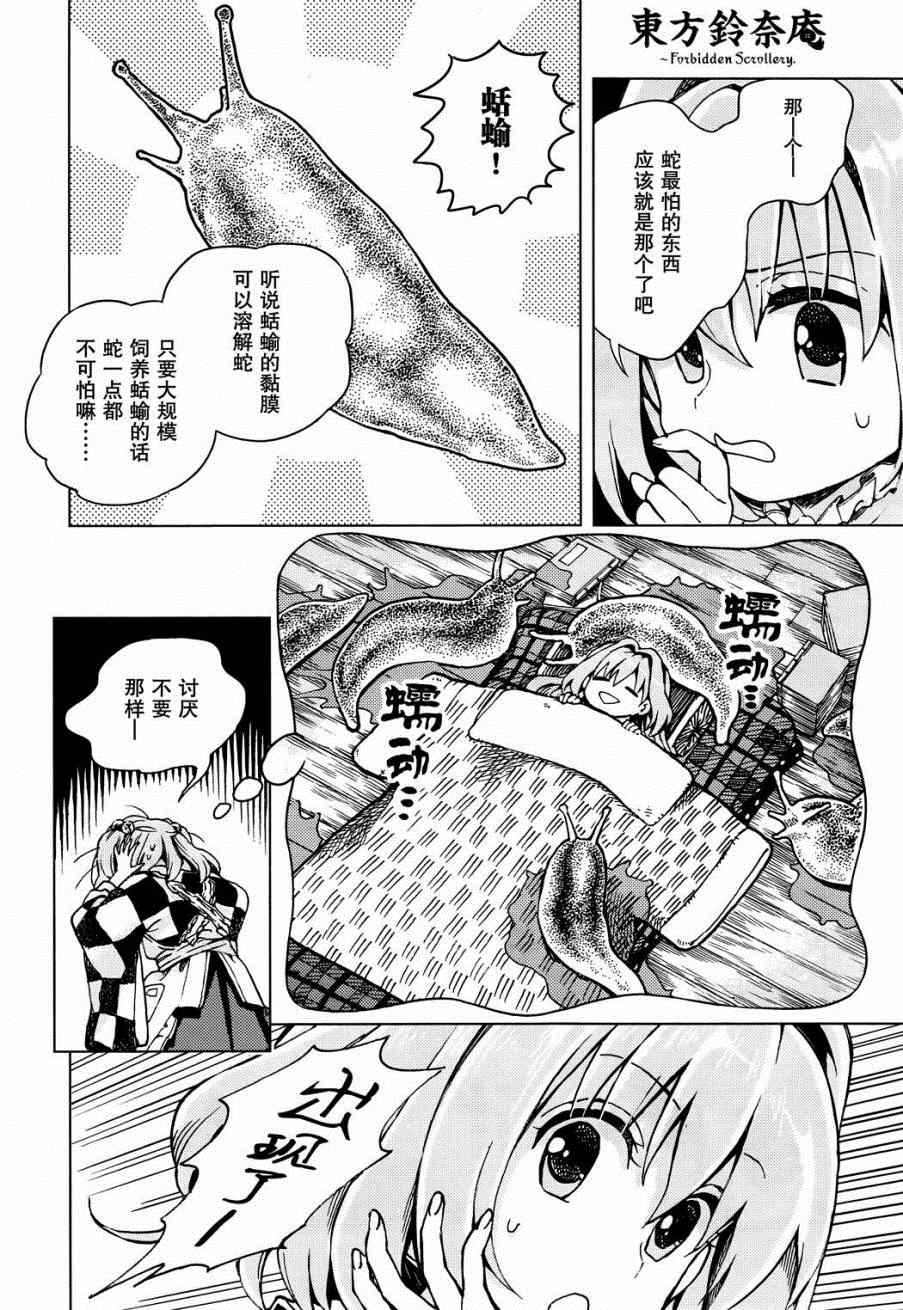 《东方铃奈庵 Forbidden Scrollery》漫画 东方铃奈庵 022集