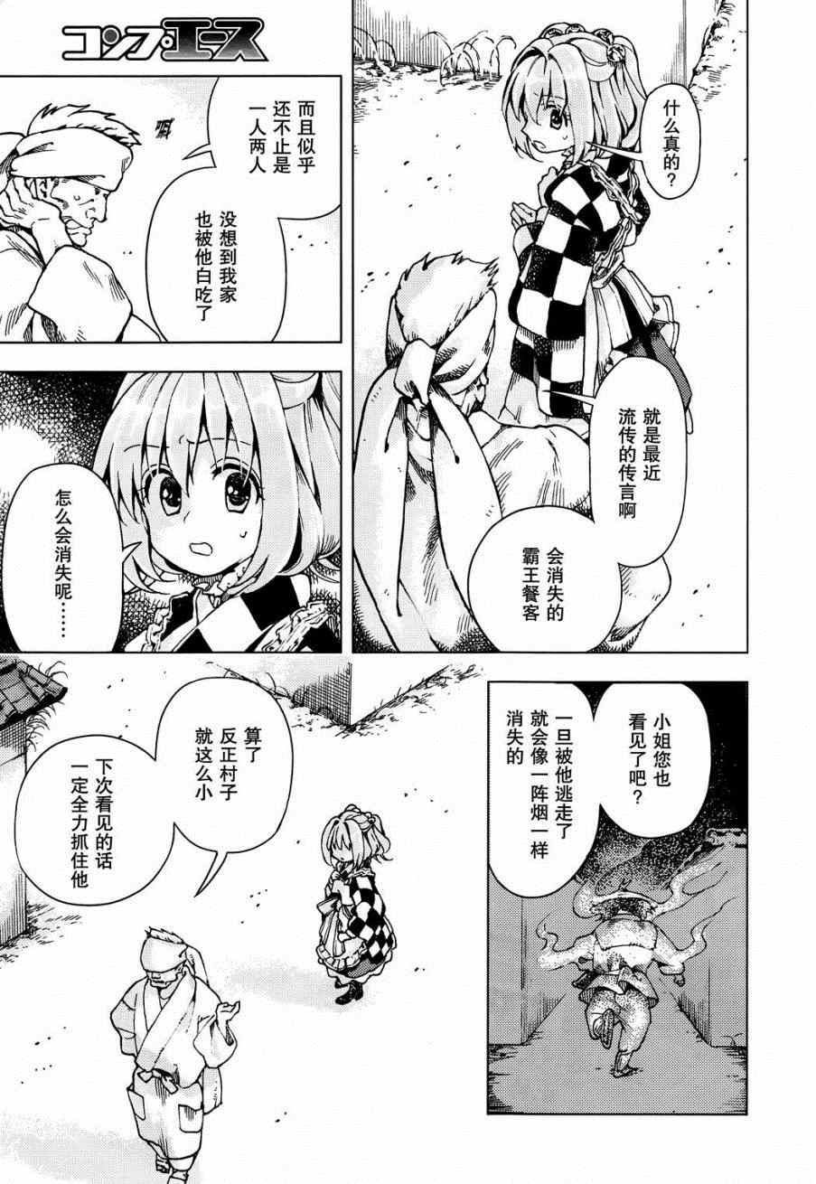 《东方铃奈庵 Forbidden Scrollery》漫画 东方铃奈庵 022集