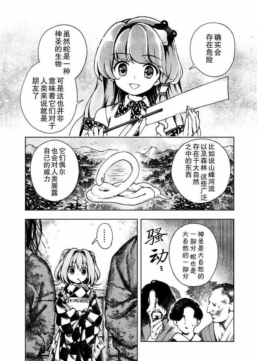 《东方铃奈庵 Forbidden Scrollery》漫画 东方铃奈庵 023集