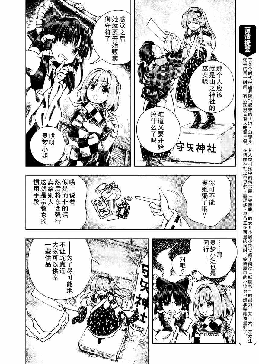 《东方铃奈庵 Forbidden Scrollery》漫画 东方铃奈庵 023集