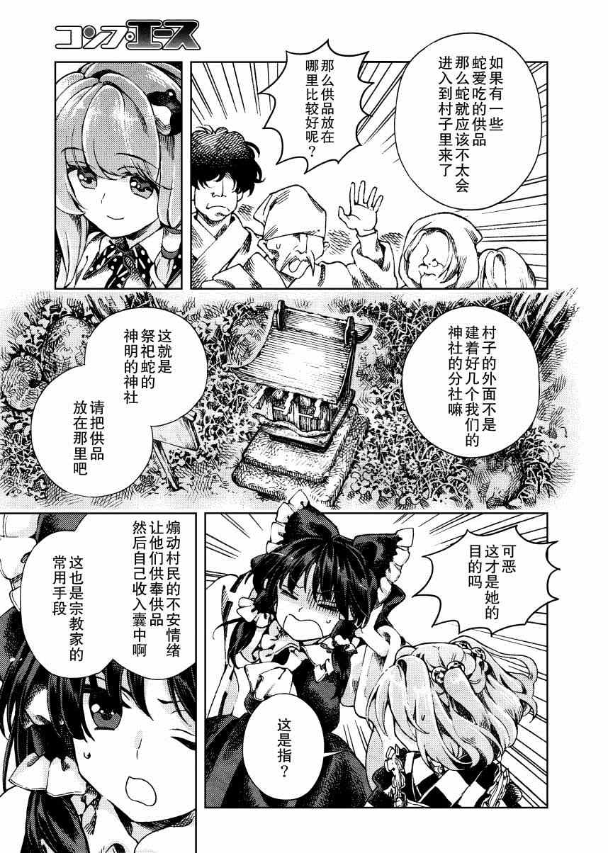 《东方铃奈庵 Forbidden Scrollery》漫画 东方铃奈庵 023集