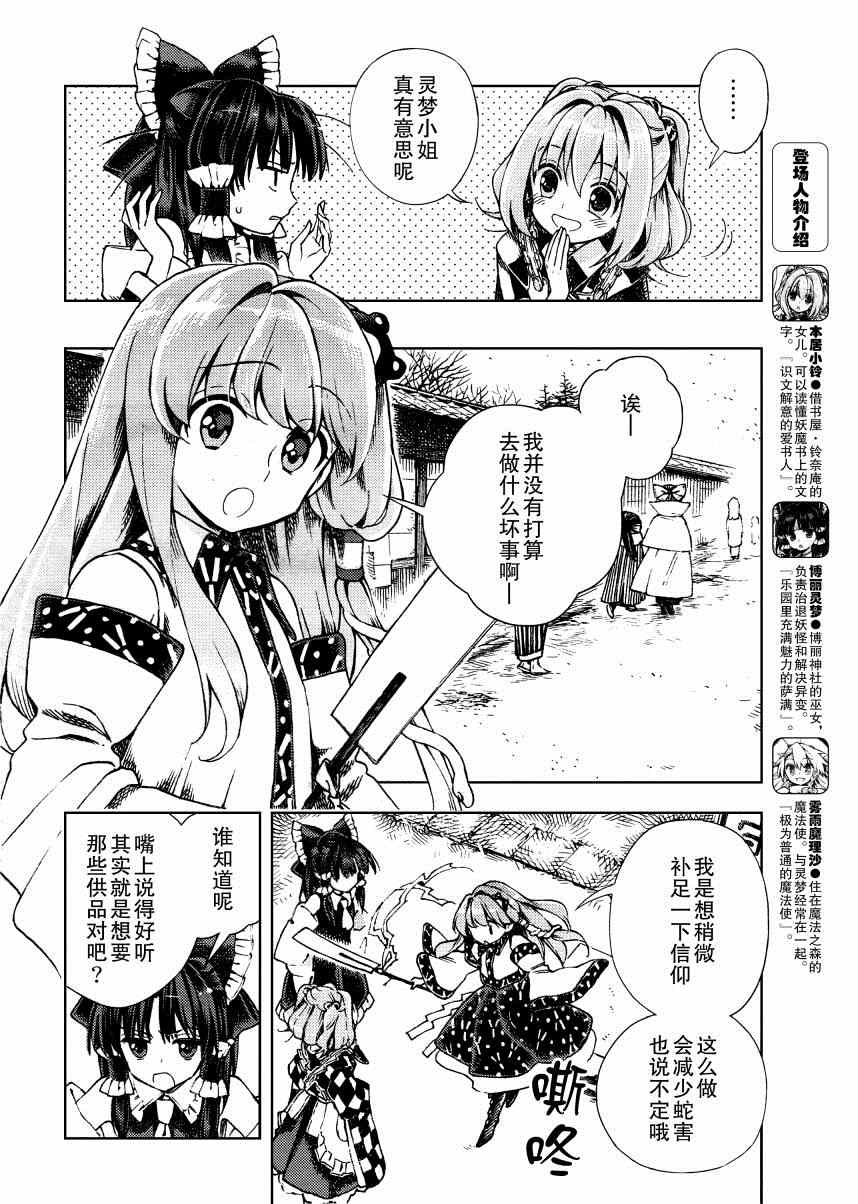 《东方铃奈庵 Forbidden Scrollery》漫画 东方铃奈庵 023集