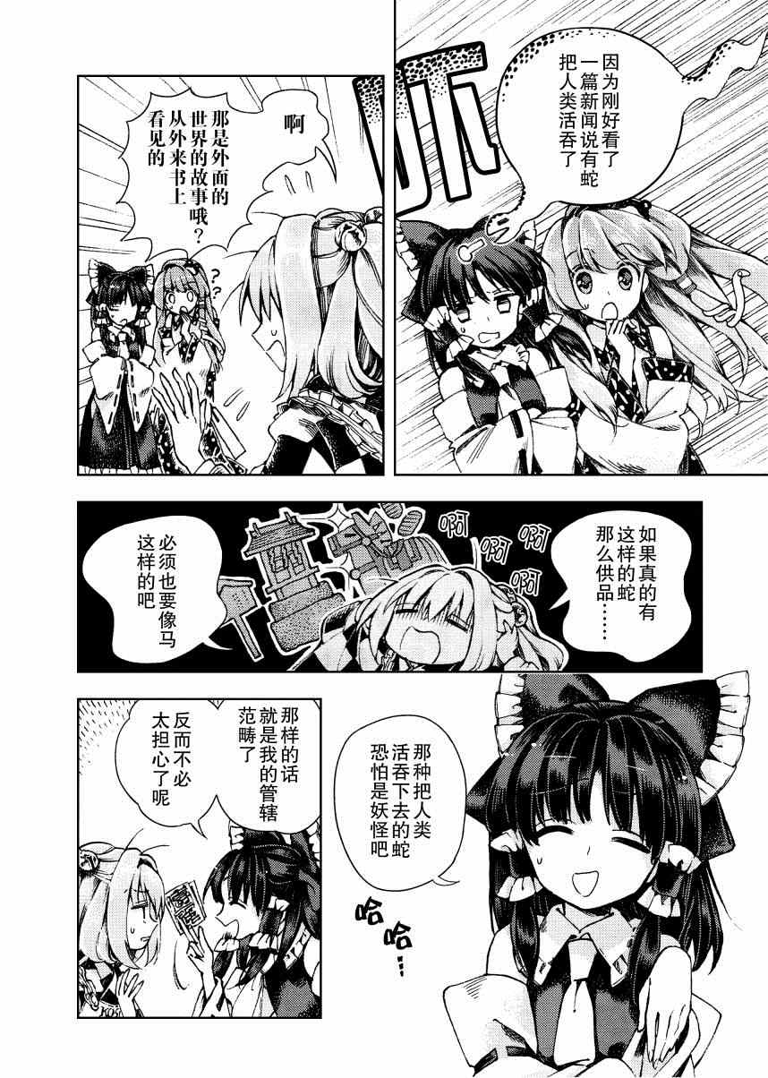 《东方铃奈庵 Forbidden Scrollery》漫画 东方铃奈庵 023集