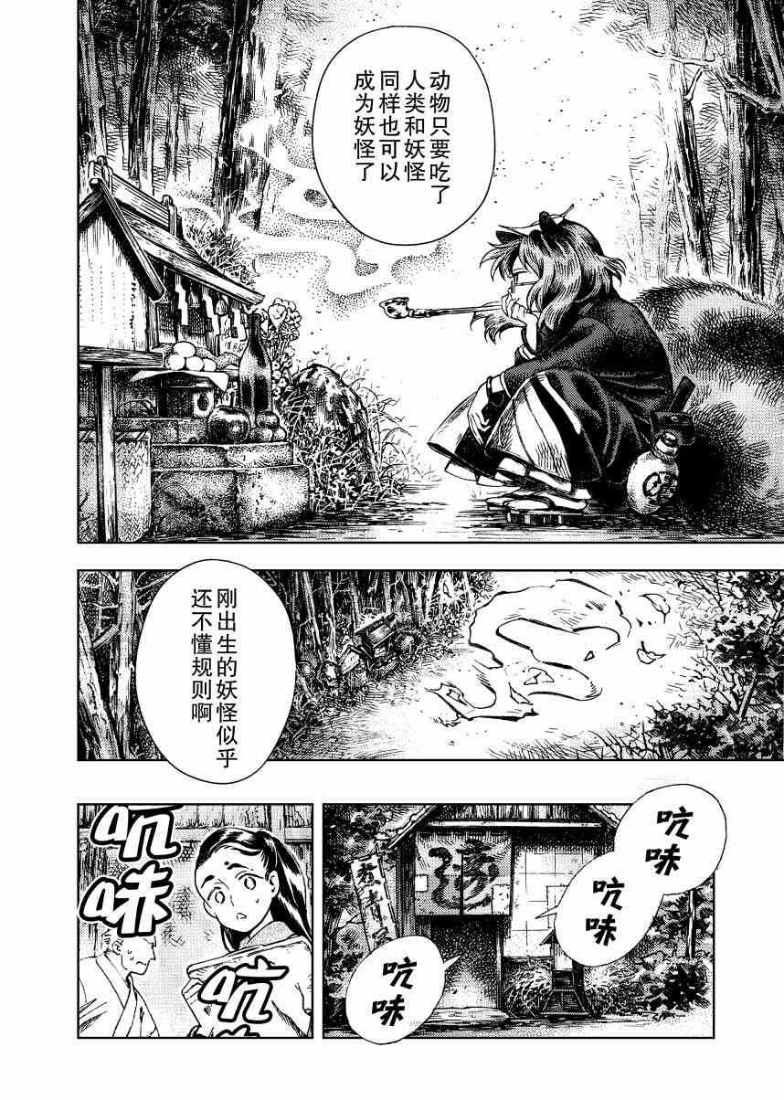 《东方铃奈庵 Forbidden Scrollery》漫画 东方铃奈庵 023集