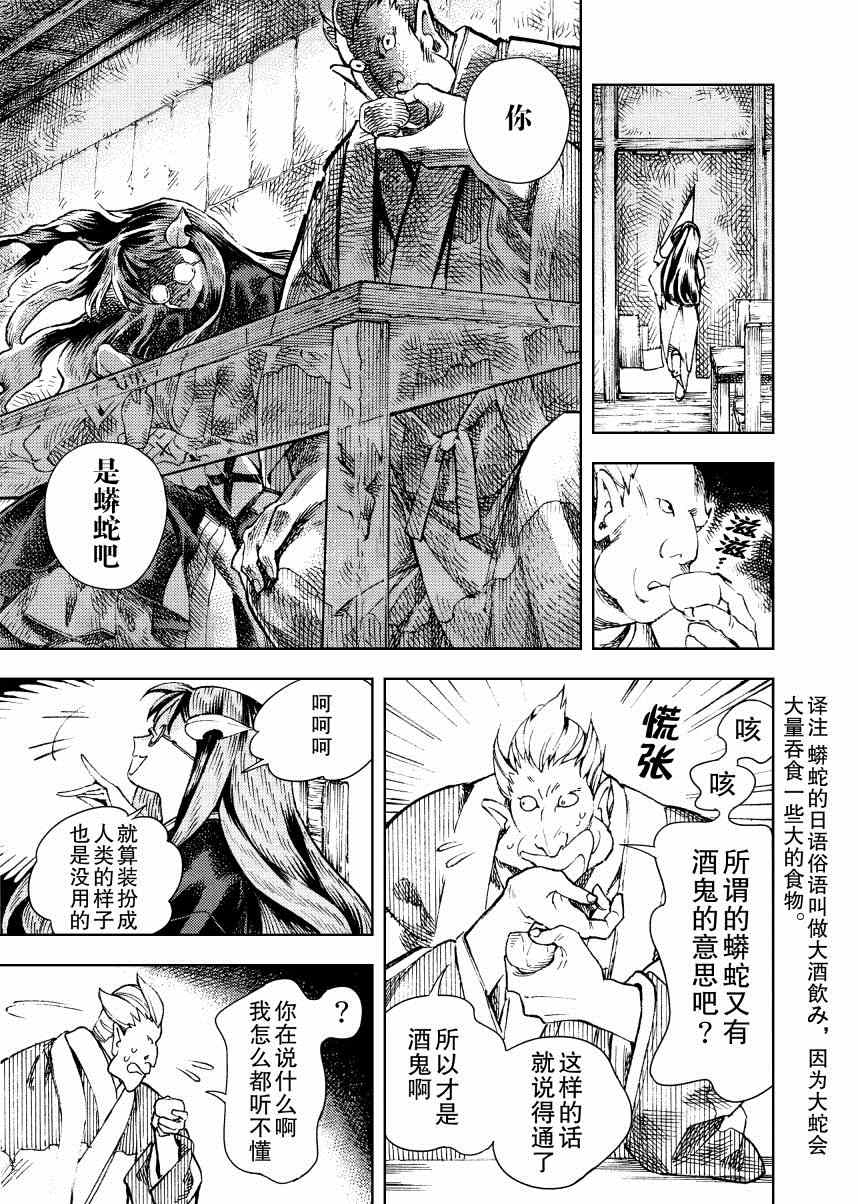 《东方铃奈庵 Forbidden Scrollery》漫画 东方铃奈庵 023集