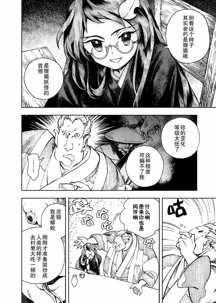 《东方铃奈庵 Forbidden Scrollery》漫画 东方铃奈庵 023集