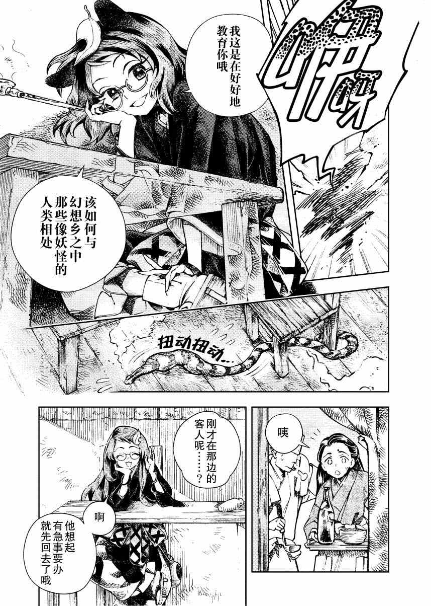 《东方铃奈庵 Forbidden Scrollery》漫画 东方铃奈庵 023集