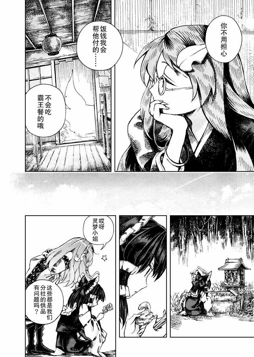 《东方铃奈庵 Forbidden Scrollery》漫画 东方铃奈庵 023集