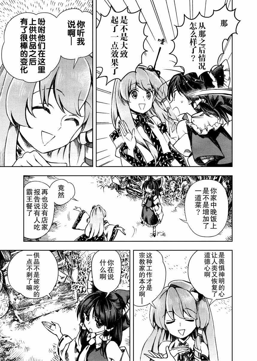 《东方铃奈庵 Forbidden Scrollery》漫画 东方铃奈庵 023集