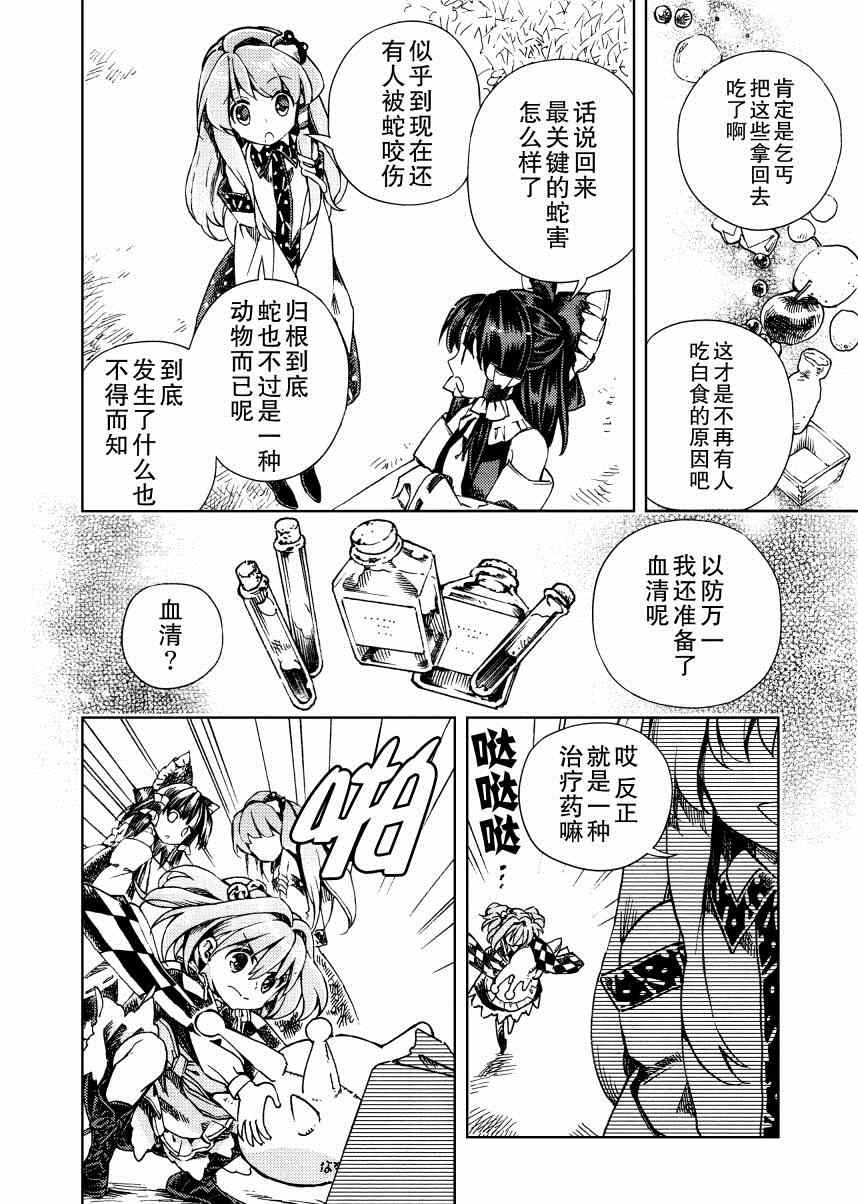 《东方铃奈庵 Forbidden Scrollery》漫画 东方铃奈庵 023集