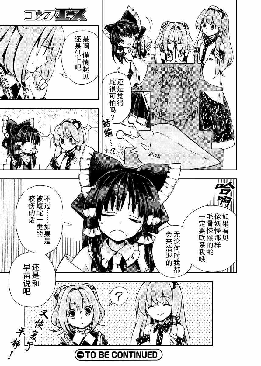 《东方铃奈庵 Forbidden Scrollery》漫画 东方铃奈庵 023集