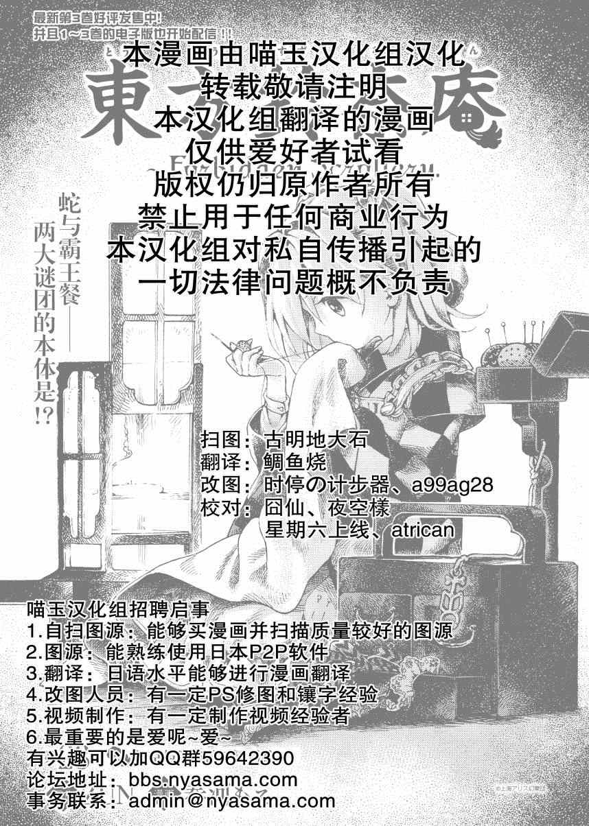 《东方铃奈庵 Forbidden Scrollery》漫画 东方铃奈庵 023集