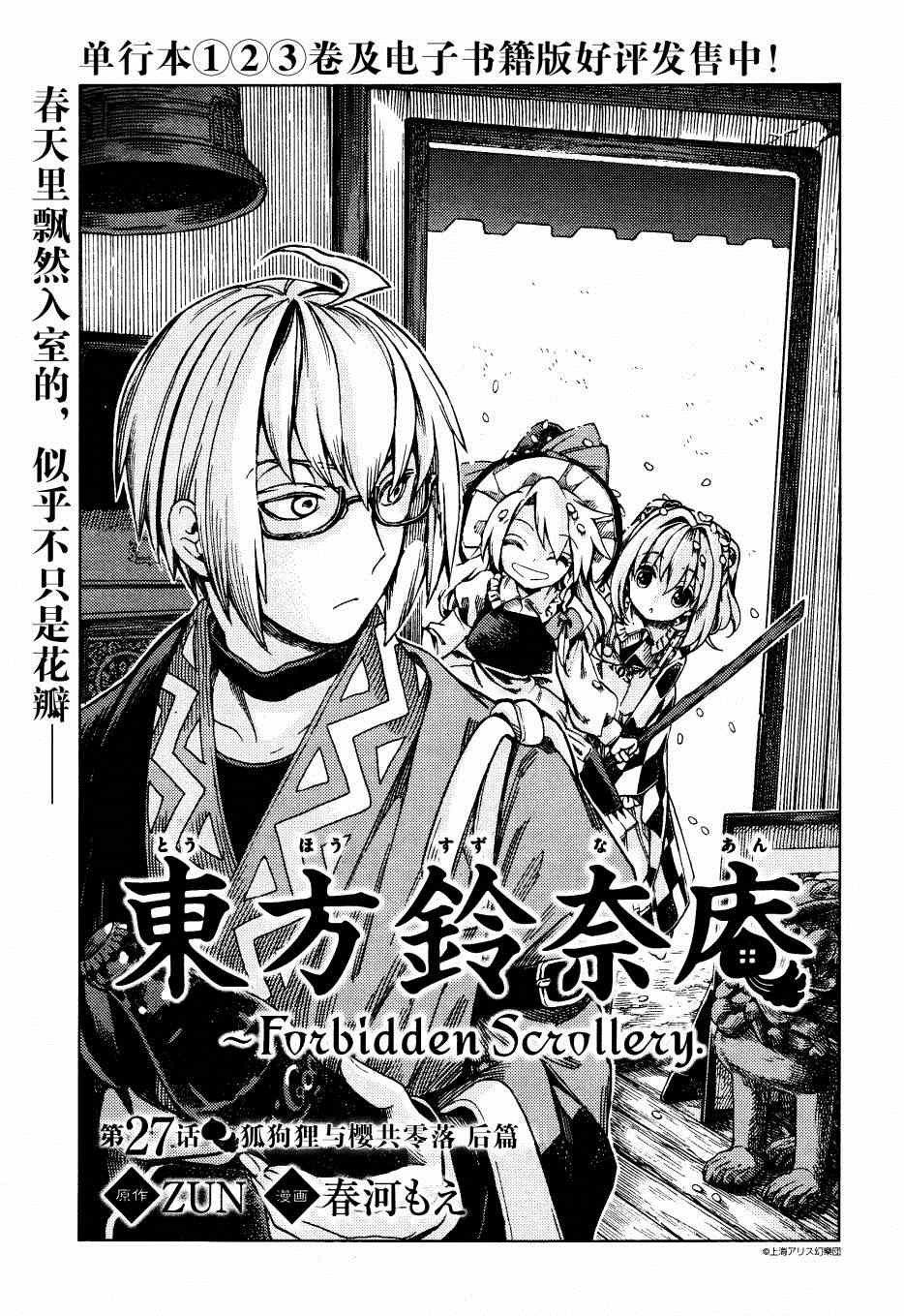 《东方铃奈庵 Forbidden Scrollery》漫画 东方铃奈庵 027集