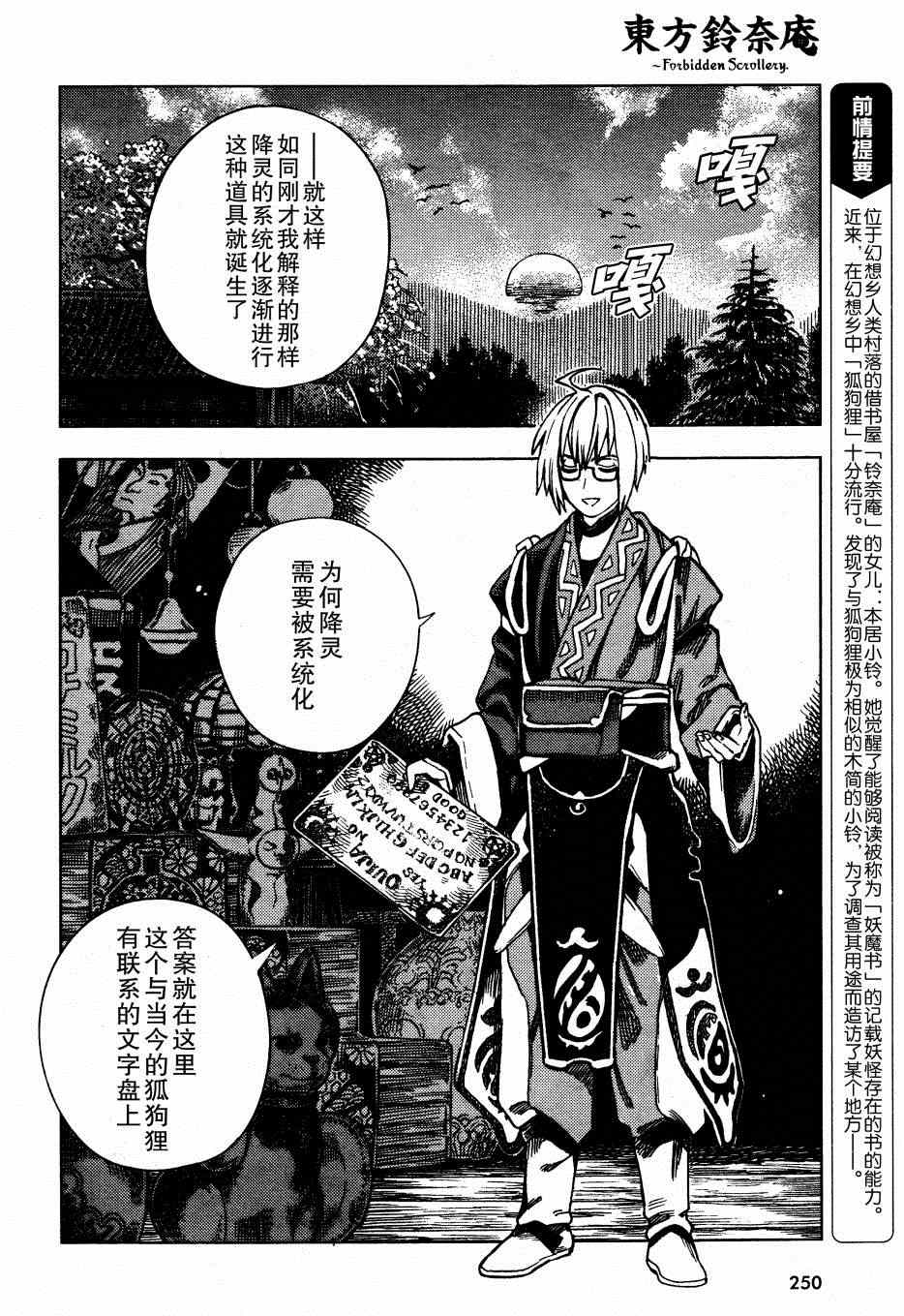 《东方铃奈庵 Forbidden Scrollery》漫画 东方铃奈庵 027集