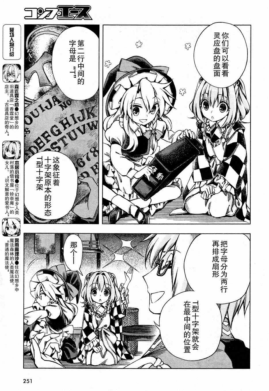 《东方铃奈庵 Forbidden Scrollery》漫画 东方铃奈庵 027集