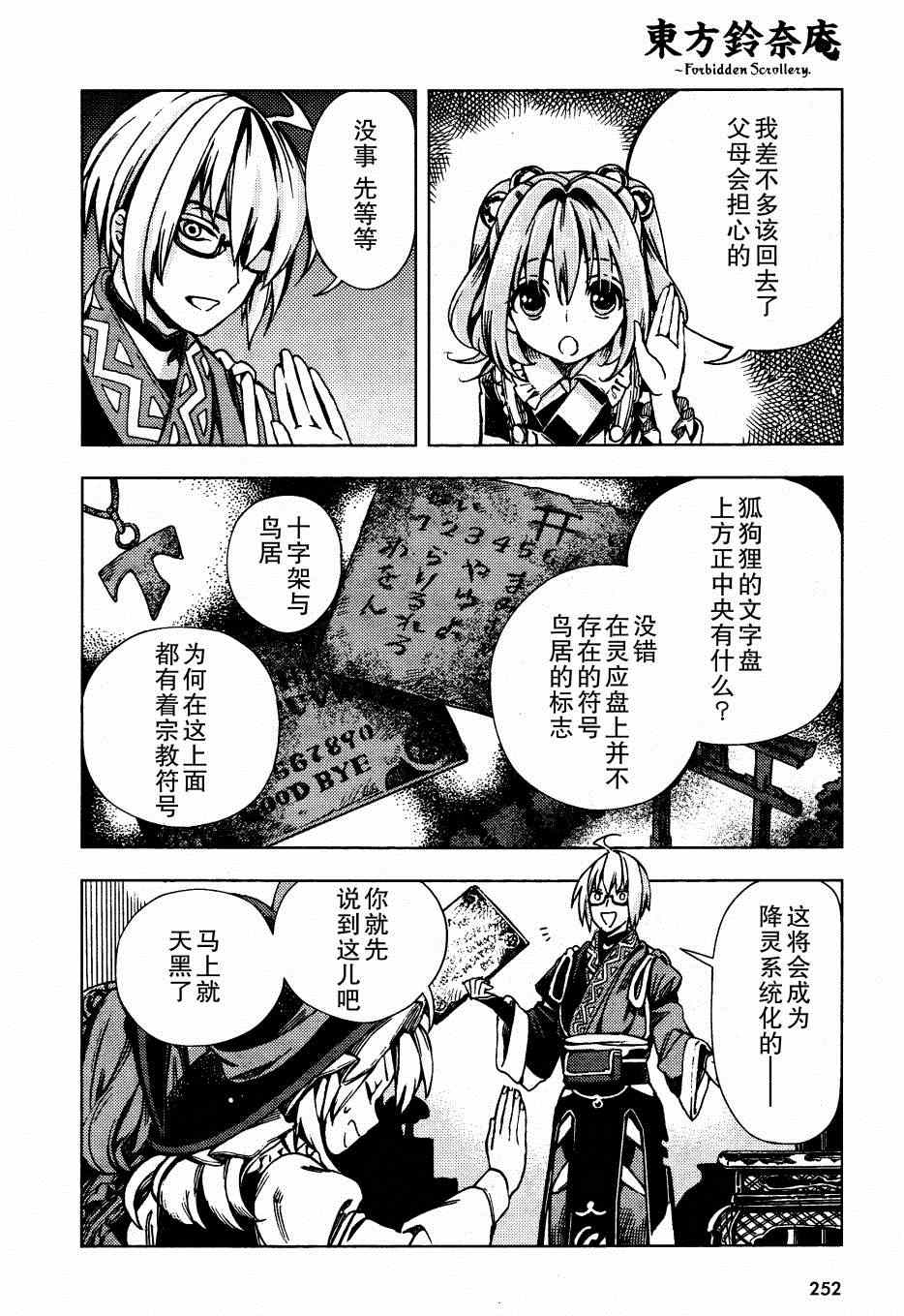 《东方铃奈庵 Forbidden Scrollery》漫画 东方铃奈庵 027集