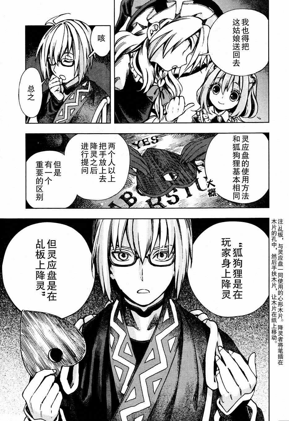 《东方铃奈庵 Forbidden Scrollery》漫画 东方铃奈庵 027集