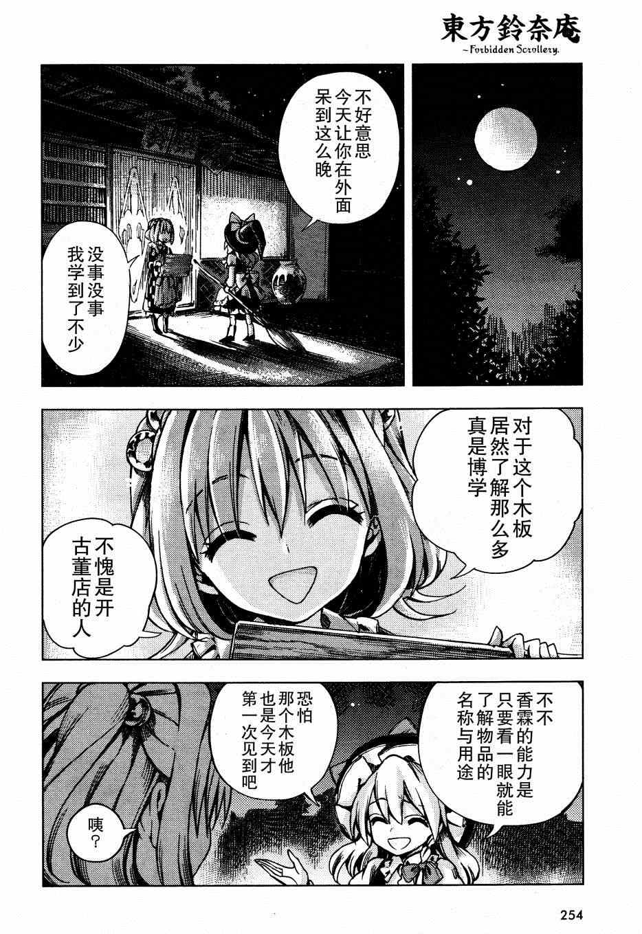 《东方铃奈庵 Forbidden Scrollery》漫画 东方铃奈庵 027集