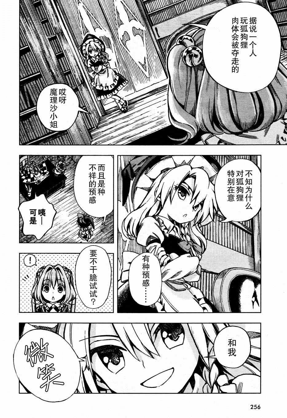 《东方铃奈庵 Forbidden Scrollery》漫画 东方铃奈庵 027集