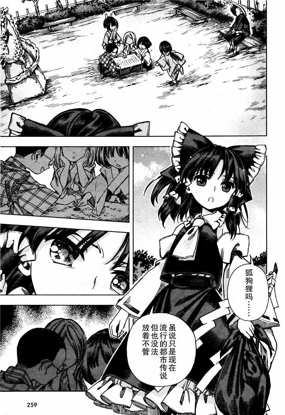 《东方铃奈庵 Forbidden Scrollery》漫画 东方铃奈庵 027集