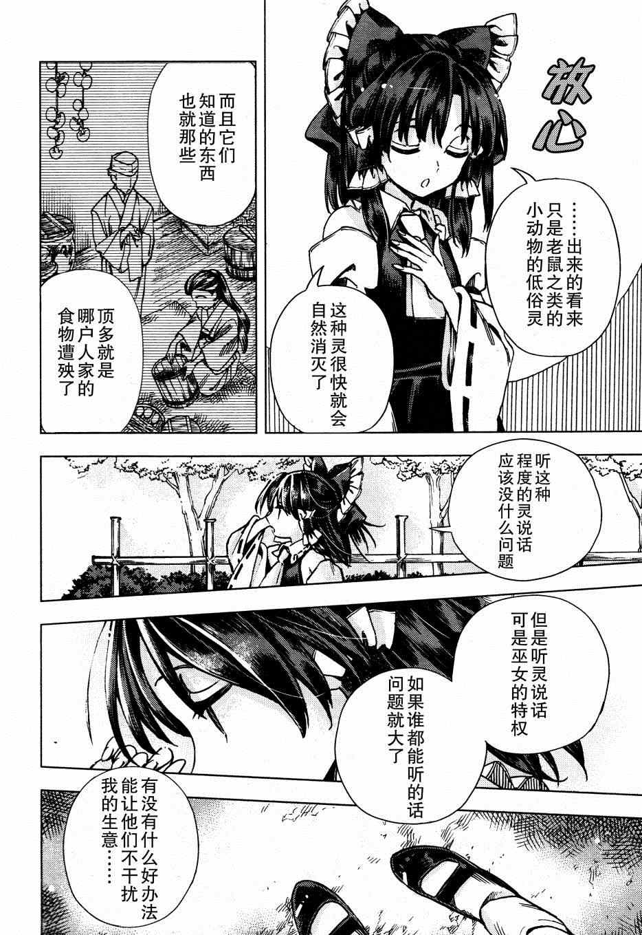 《东方铃奈庵 Forbidden Scrollery》漫画 东方铃奈庵 027集