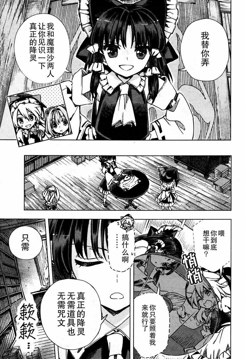 《东方铃奈庵 Forbidden Scrollery》漫画 东方铃奈庵 027集