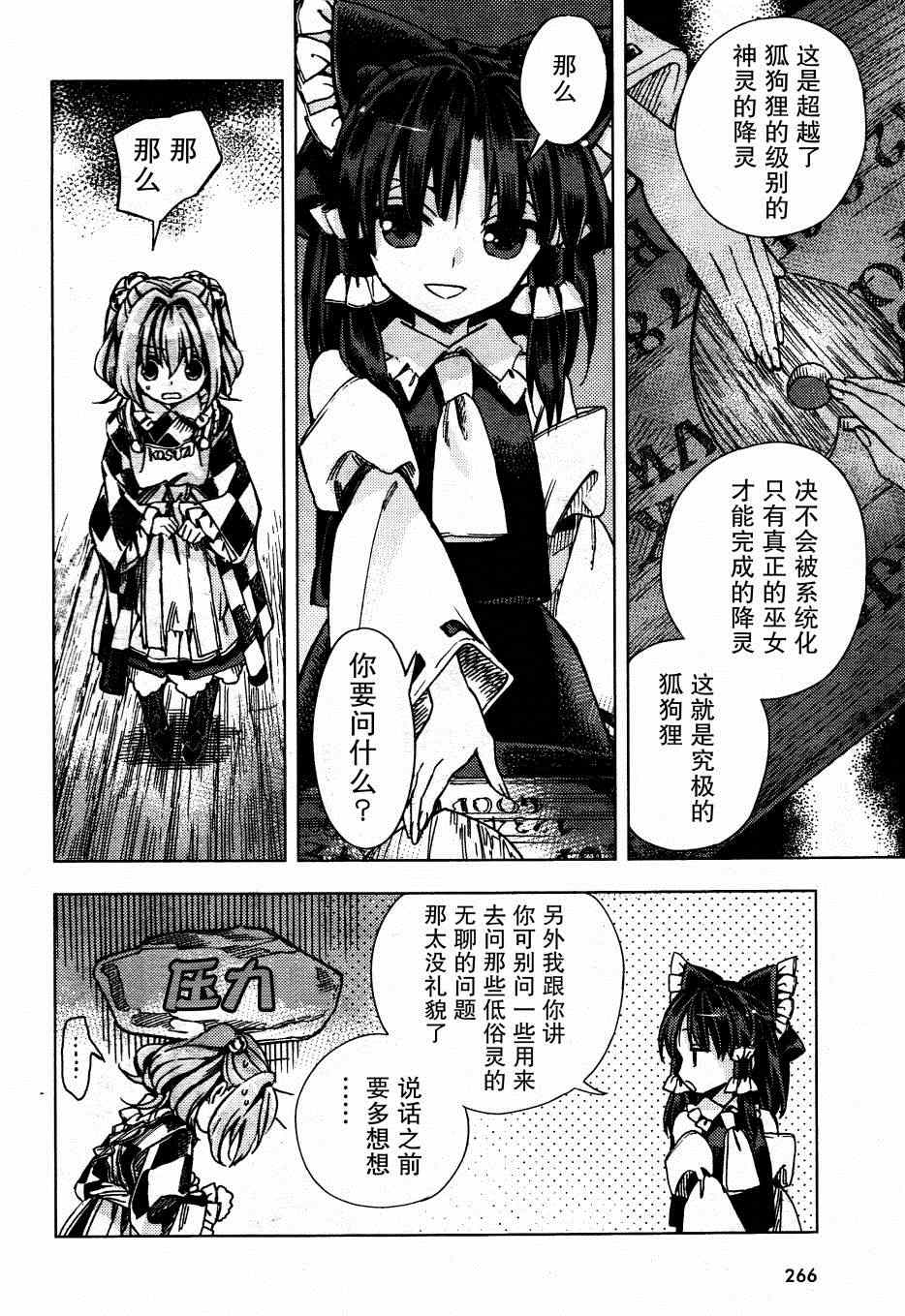 《东方铃奈庵 Forbidden Scrollery》漫画 东方铃奈庵 027集