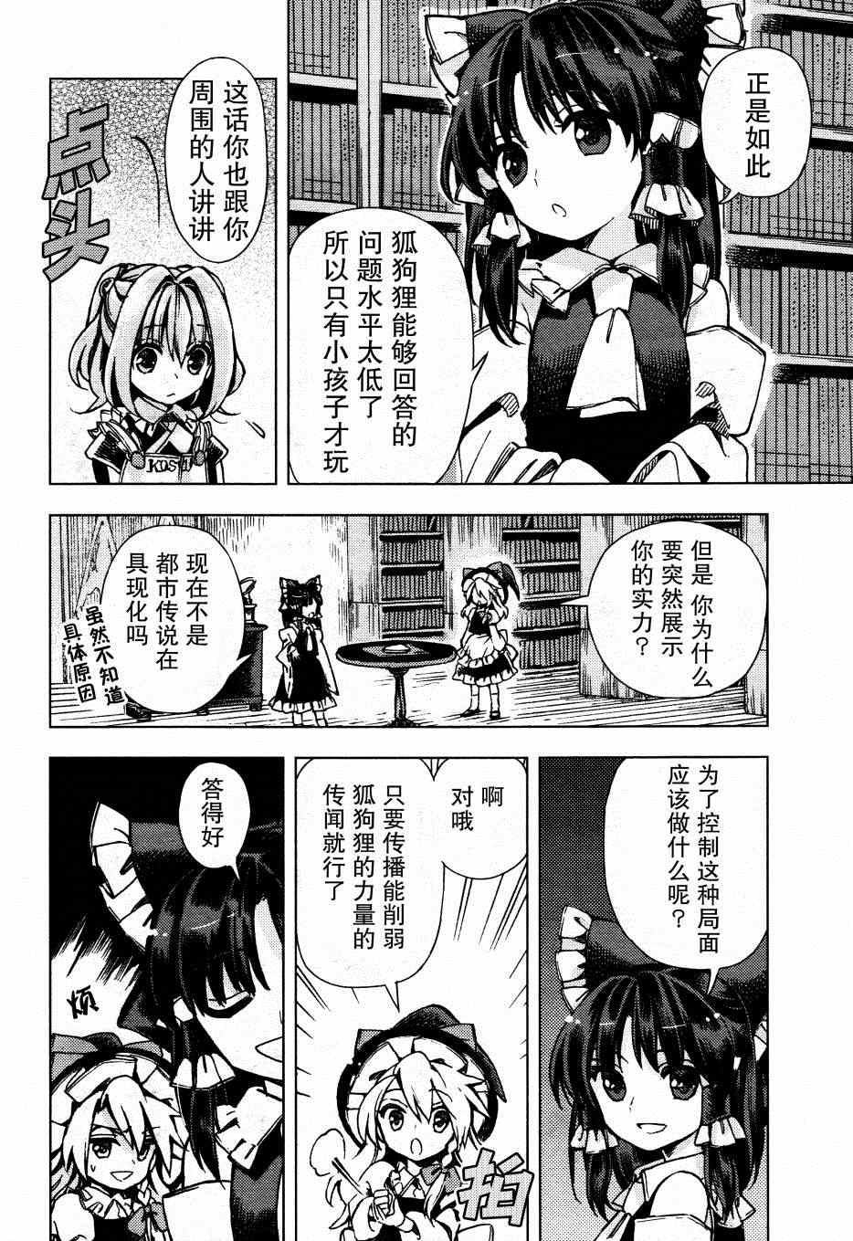 《东方铃奈庵 Forbidden Scrollery》漫画 东方铃奈庵 027集