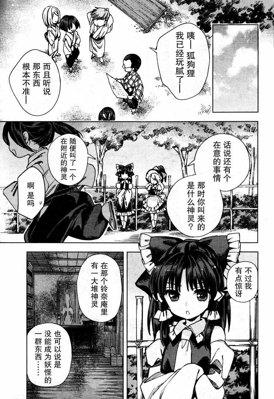 《东方铃奈庵 Forbidden Scrollery》漫画 东方铃奈庵 027集