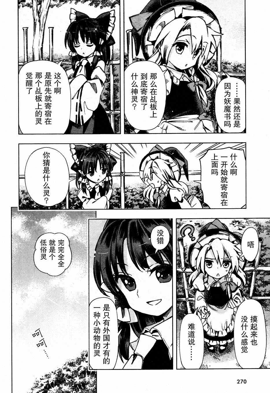 《东方铃奈庵 Forbidden Scrollery》漫画 东方铃奈庵 027集