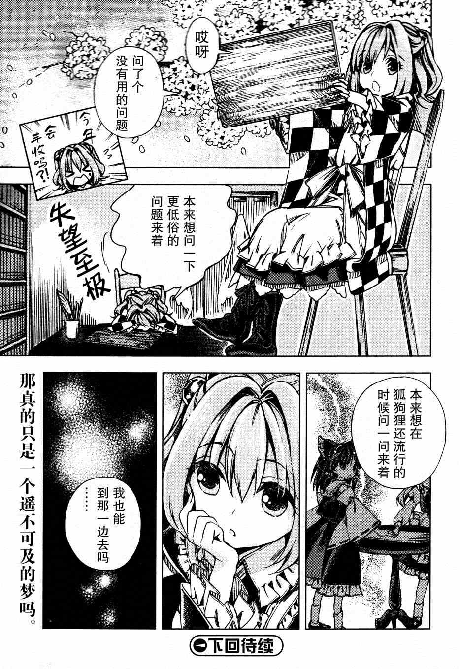 《东方铃奈庵 Forbidden Scrollery》漫画 东方铃奈庵 027集