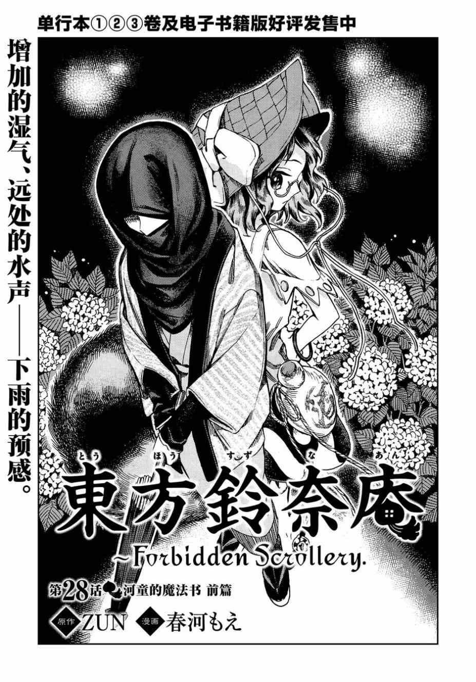 《东方铃奈庵 Forbidden Scrollery》漫画 东方铃奈庵 028集