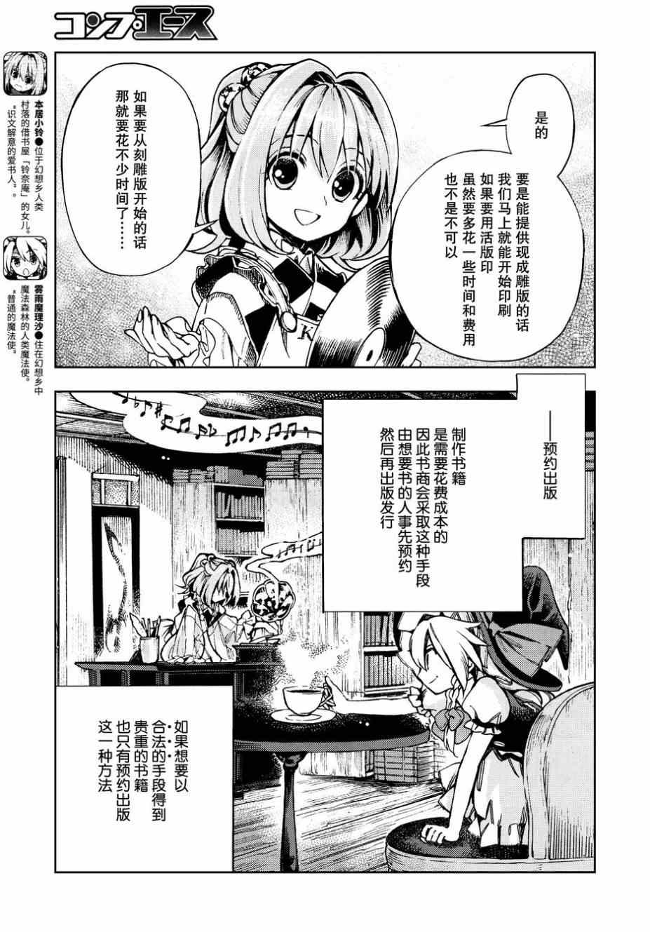 《东方铃奈庵 Forbidden Scrollery》漫画 东方铃奈庵 028集