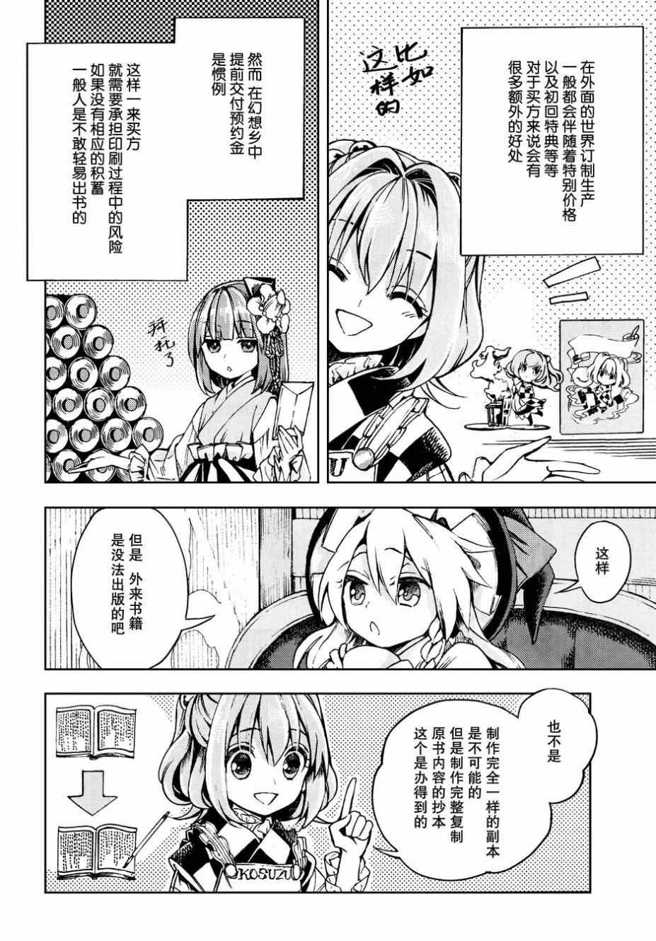 《东方铃奈庵 Forbidden Scrollery》漫画 东方铃奈庵 028集