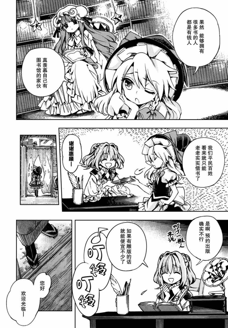 《东方铃奈庵 Forbidden Scrollery》漫画 东方铃奈庵 028集