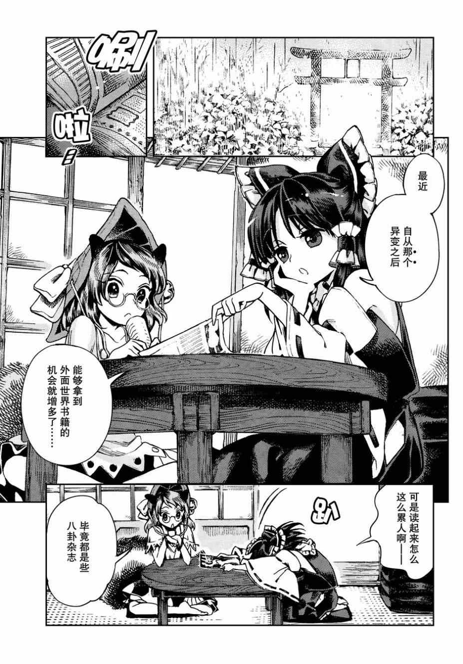 《东方铃奈庵 Forbidden Scrollery》漫画 东方铃奈庵 028集