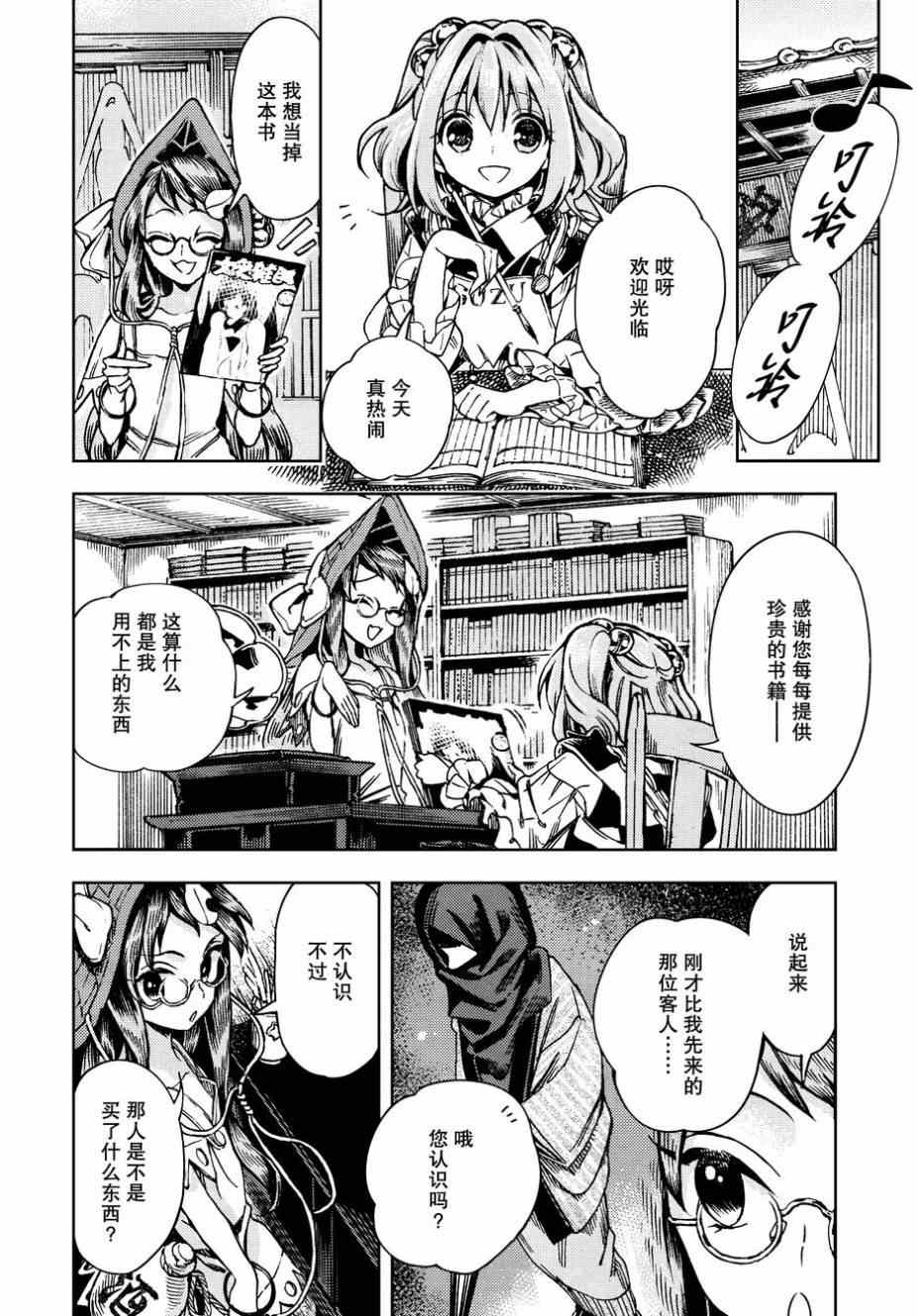 《东方铃奈庵 Forbidden Scrollery》漫画 东方铃奈庵 028集