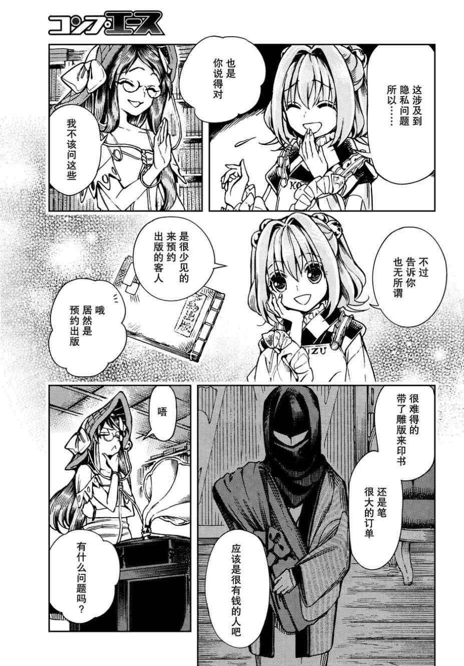 《东方铃奈庵 Forbidden Scrollery》漫画 东方铃奈庵 028集